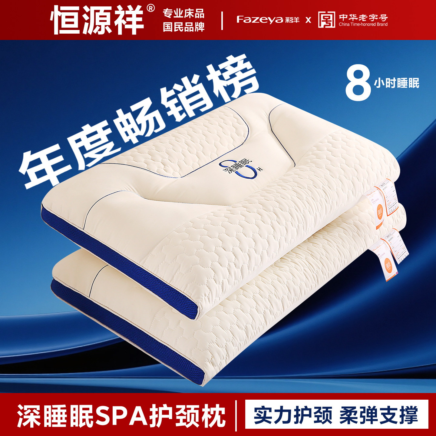 恒源祥集团彩羊深睡枕头护颈椎助睡眠成人一对装单人一只宿舍枕芯