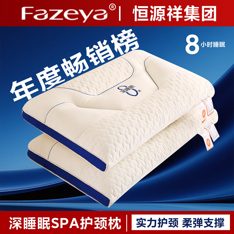 恒源祥集团彩羊深睡枕头护颈椎助睡眠成人一对装单人一只宿舍枕芯