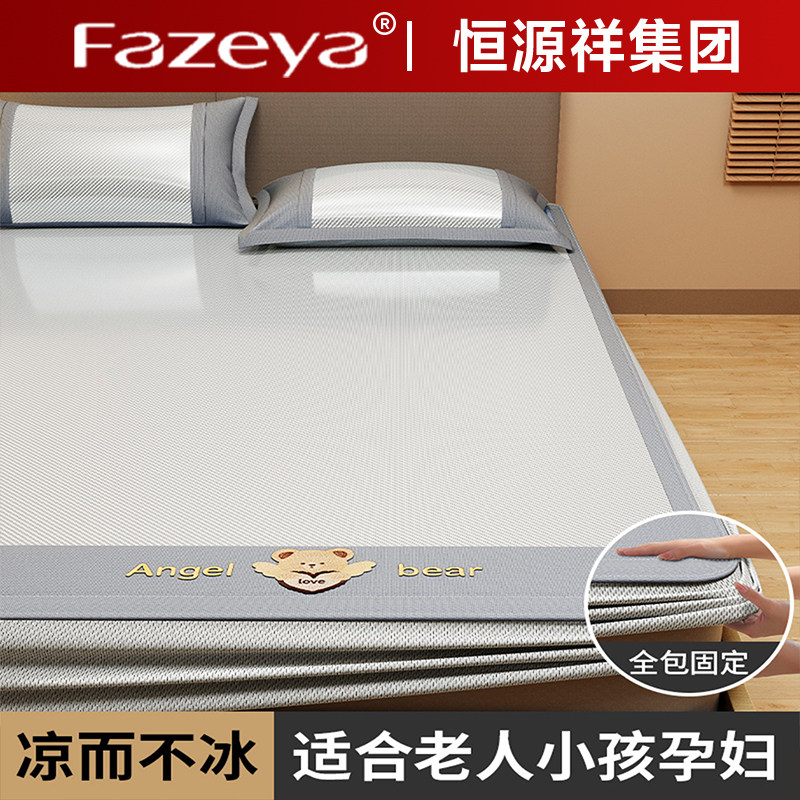 恒源祥集团彩羊冰丝凉席2026新款a类母婴冰丝席三件套床笠可机洗
