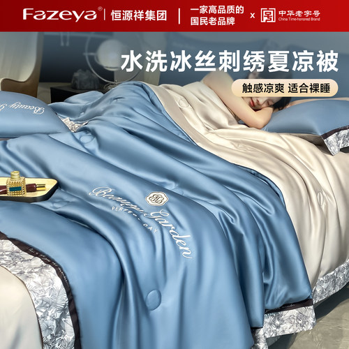 恒源祥集团彩羊凉感冰丝夏凉被四件套可机洗夏季空调单双人薄被子
