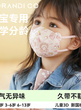 日本Morandi Co儿童口罩新国标高防护宝宝婴幼儿3D口罩超薄透气