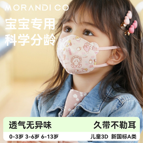 日本MorandiCo儿童口罩