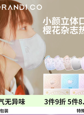 日本Morandi co小颜彩色口罩冷感立体撞色耳绳3D美颜透气防护口罩