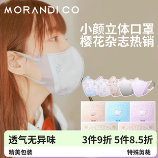 日本Morandi co小颜彩色口罩冷感立体撞色耳绳3D美颜透气防护口罩