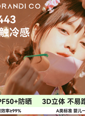 Morandi Co夏季冰感3D彩色口罩立体成人MC薄款透气独立包装