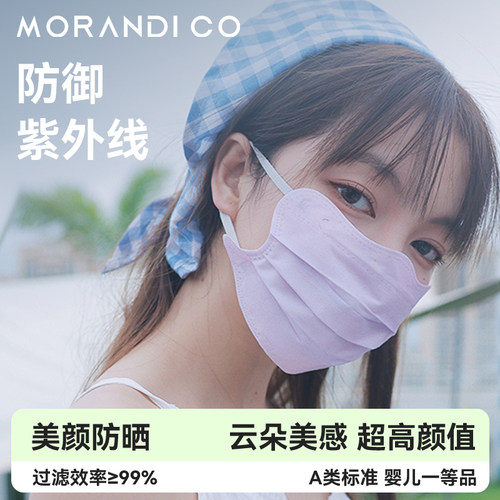 MorandiCo云朵冰感防晒口罩