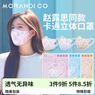日本Morandi Co美颜成人夏天超薄MC透气3D卡通立体口罩赵露思同款