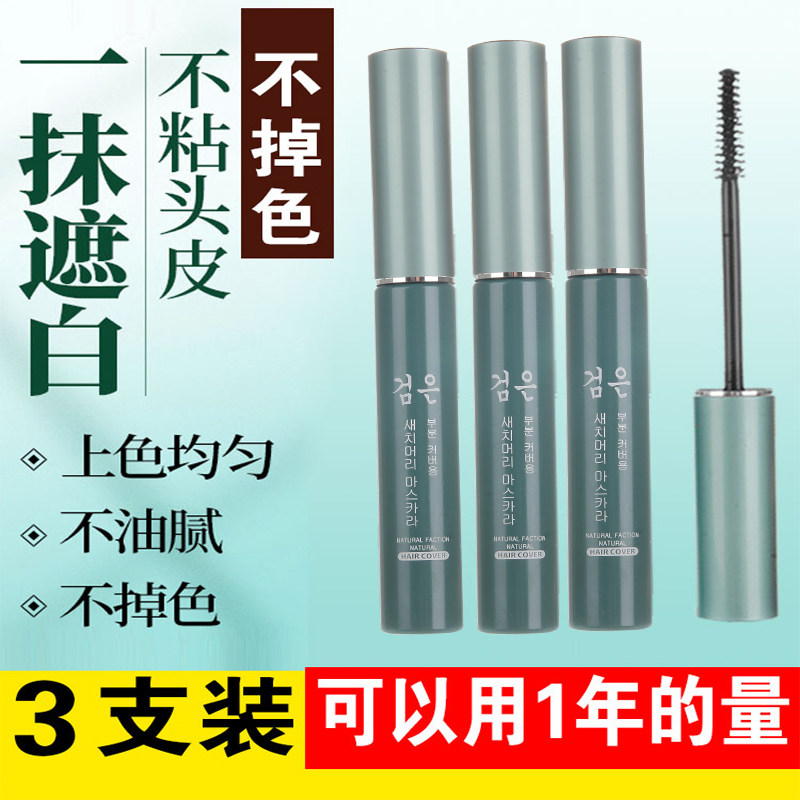 持久日本一次性染发笔女棒剂膏白补发笔/发际线粉