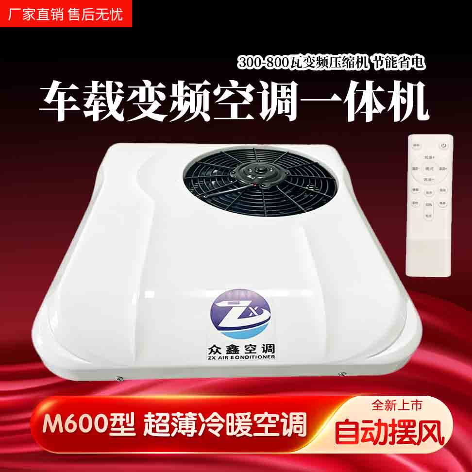 众鑫驻车空调制冷暖风48v60v72v电动三轮车老头乐冷暖空调M600