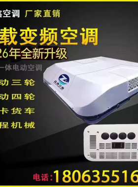 电动车冷暖两用空调三轮四轮车轻卡一体机12V24V48V60V72驻车空调