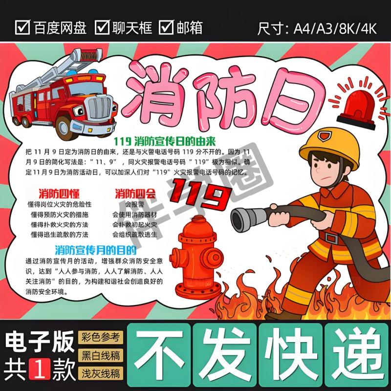消防安全手抄报电子版模版消防宣传日消防安全从我做起手抄报b30