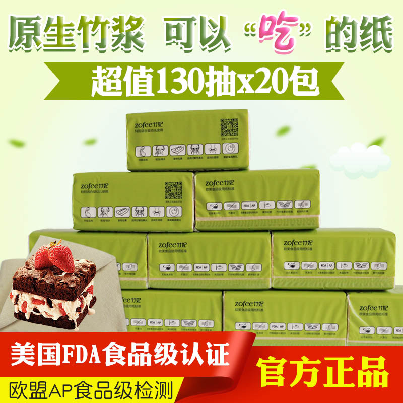 竹妃竹纤维抽纸孕妇婴儿家用面巾纸家庭装不漂白无添加 纸巾