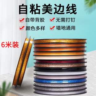 墙缝装饰条自粘款瓷砖平面美边线美缝贴美边胶条多色自粘美石膏线