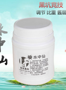 水中仙雪花黑坑竞技鲤鱼饵状态粉