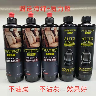 孚士德真皮养护剂真皮座椅沙发强力去污清洗剂保养护理剂清理保养