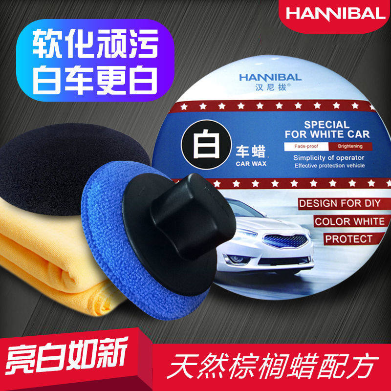 汉尼拔白车专用蜡汽车蜡抛光打蜡抗划痕防氧化保护漆面上光养护蜡