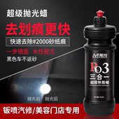 魔抛三合一抛光蜡钣金喷漆快蜡划痕蜡美容水性研磨剂镜面剂还原剂
