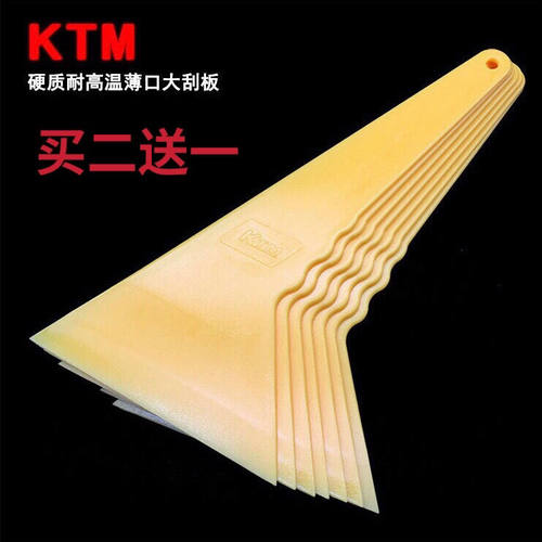 正品KTM大号刮板汽车贴膜工具