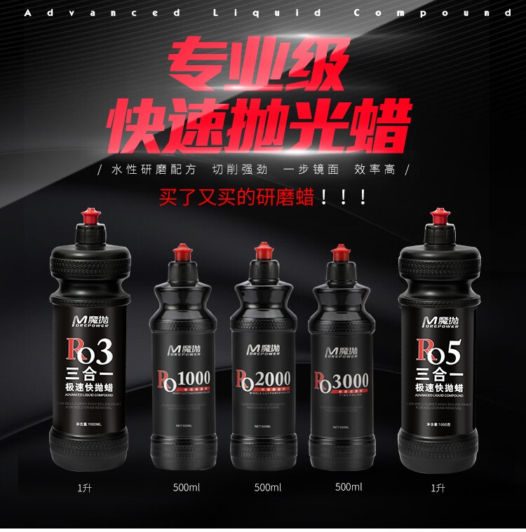 魔抛三合一水性抛光蜡研磨剂车漆