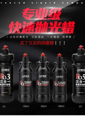 魔抛三合一水性抛光蜡研磨剂车漆