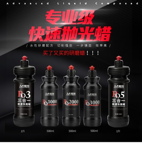 魔抛三合一水性抛光蜡研磨剂车漆
