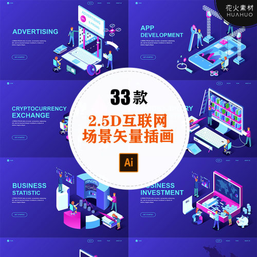 2.5D等轴等距互联网金融大数据电子商务网站着陆页Banner矢量插画