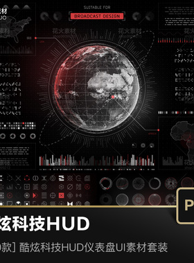 酷炫科技黑色HUD数据显示屏仪表盘UI模板源文件素材(PSD+AI+PNG)