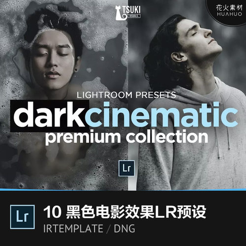 黑色调暗色电影质感效果照片处理调色滤镜LR预设LIGHTROOM素材