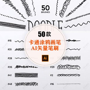 可爱卡通涂鸦画笔AI笔刷矢量设计素材