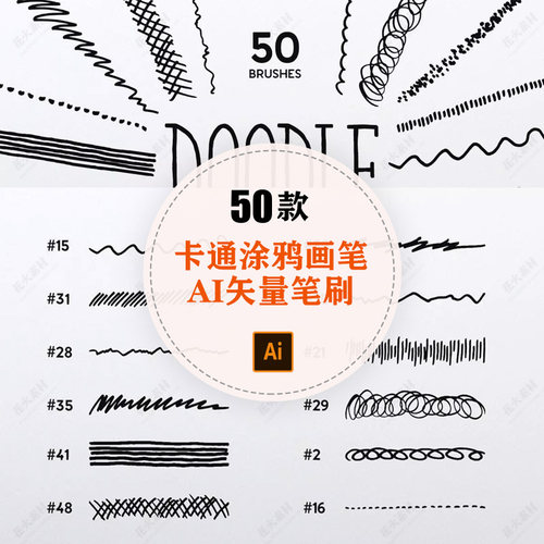 可爱卡通涂鸦画笔AI笔刷矢量设计素材