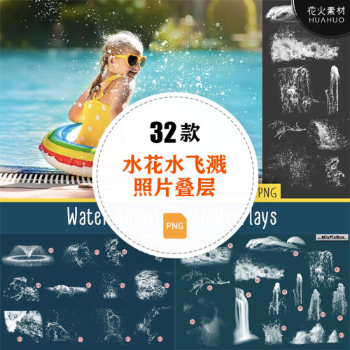 阳光夏季水花浪花喷泉瀑布水珠水飞溅泼洒照片叠层免抠PNG素材