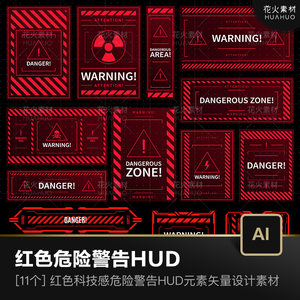 红色科技感危险警告warning信号HUD边框弹窗元素矢量AI设计素材