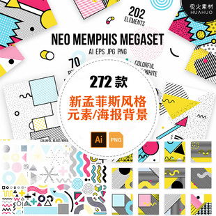 NEO MEMPHIS新孟菲斯风格图形元素海报背景模板AI矢量设计素材