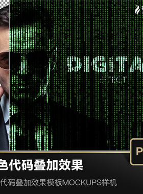 绿色代码数字文字叠加效果照片特效科技感黑客帝国模板样机Mockup