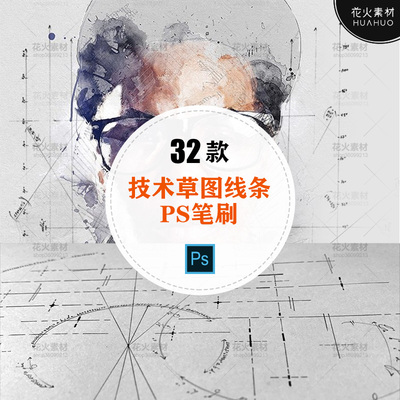 Technical Drawing工程技术制图草图线条绘图艺术线条PS笔刷素材