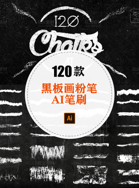 CHALKS经典彩色手绘黑板画粉笔AI画笔笔刷(含背景)矢量设计素材