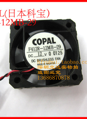 COPAL交换机4010程控机12V 7800车载电台散热风扇F412R-12MB-29