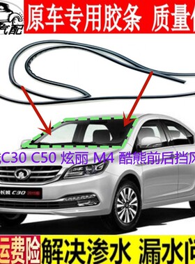 原配长城炫丽腾翼C3050M4酷熊坦克300哈弗大狗长城炮F7H6挡风胶条