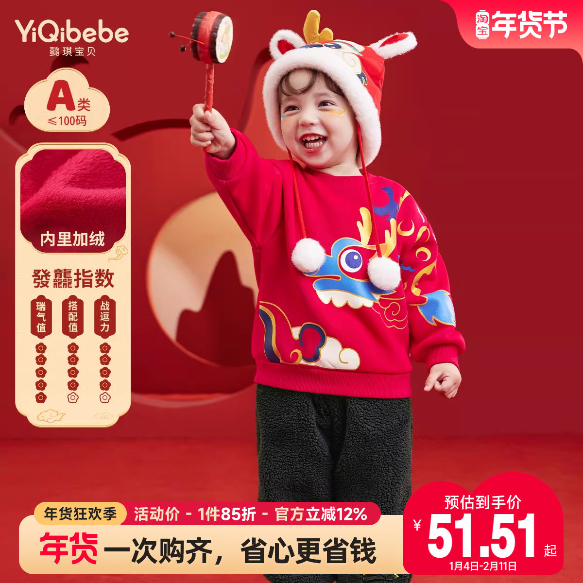 【懿琪宝贝】宝宝卫衣冬季加绒红色新年装童装拜年服儿童加厚冬装,童装/婴儿装/亲子装,卫衣/绒衫,淘宝优惠券,粉丝福利购,淘宝优惠卷