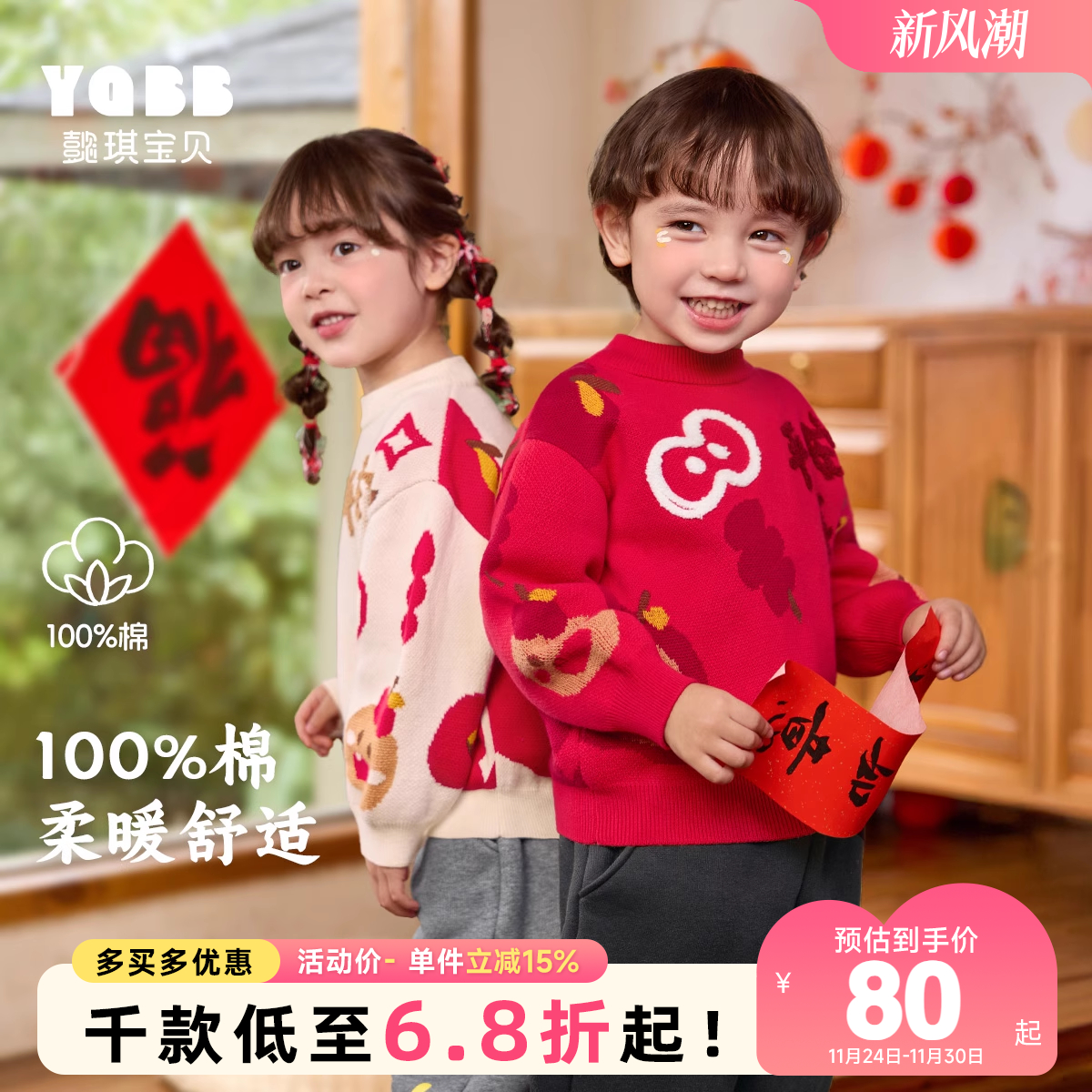 懿琪宝贝儿童新年冬装毛衣