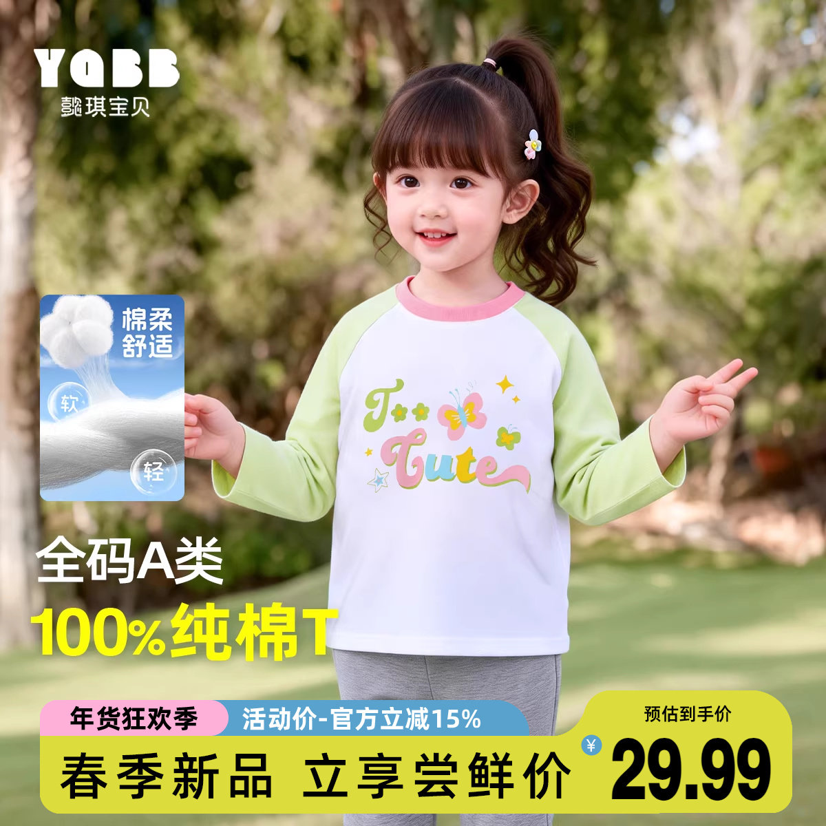 【懿琪宝贝】女童T恤长袖春季宝宝纯棉春秋上衣童装儿童衣服春装,童装/婴儿装/亲子装,T恤,淘宝优惠券,粉丝福利购,淘宝优惠卷