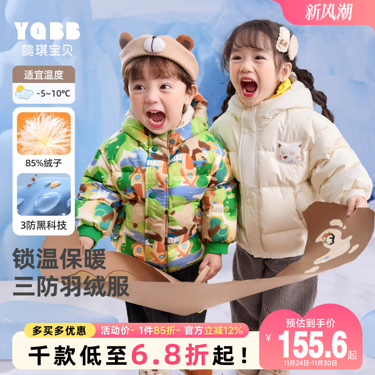 懿琪宝贝男女童加厚羽绒服