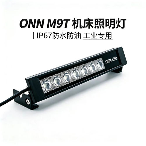 ONN机床照明灯IP67设备专业M9T