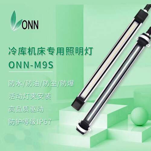 ONN照明灯防水防油防爆灯IP67