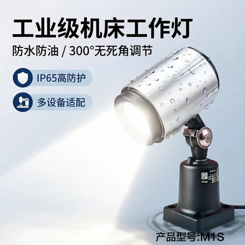欧恩M1S机床灯IP65数控铣床灯