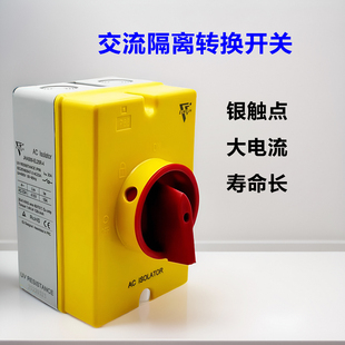 20A 系列4P 80A万能转换开关组合开关 隔离开关JHAS69