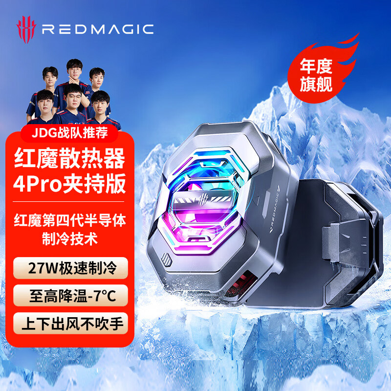努比亚 红魔散热器4Pro夹持版 27W手机散热背夹 直播吃鸡神器使用感如何?