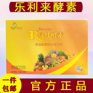 乐利来绿纤酵素新包装诺力达果蔬酵素粉一盒30袋