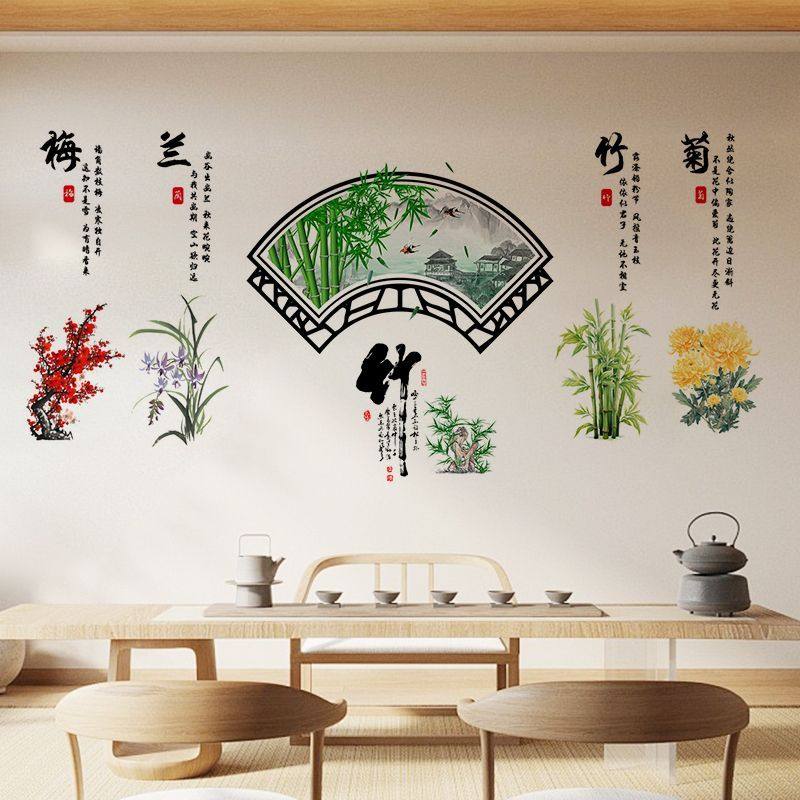 中式书房客厅装饰贴纸过道国画背景墙四联玄关梅兰竹菊茶室墙贴画