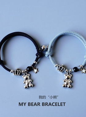 2026时尚日韩可调节米兰绳情侣小熊手链一对磁铁相吸学生闺蜜手饰
